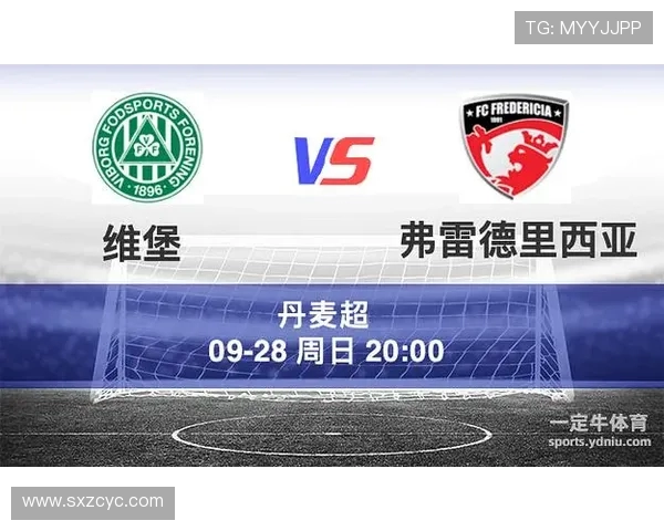 维堡与弗雷德里西亚激战正酣谁能在这场较量中笑到最后